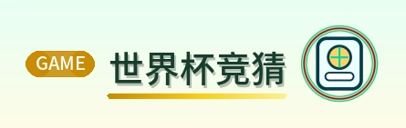 世界杯竞猜-Logo